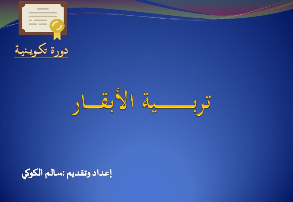 التسيير المحكم لقطيع الأغنام​